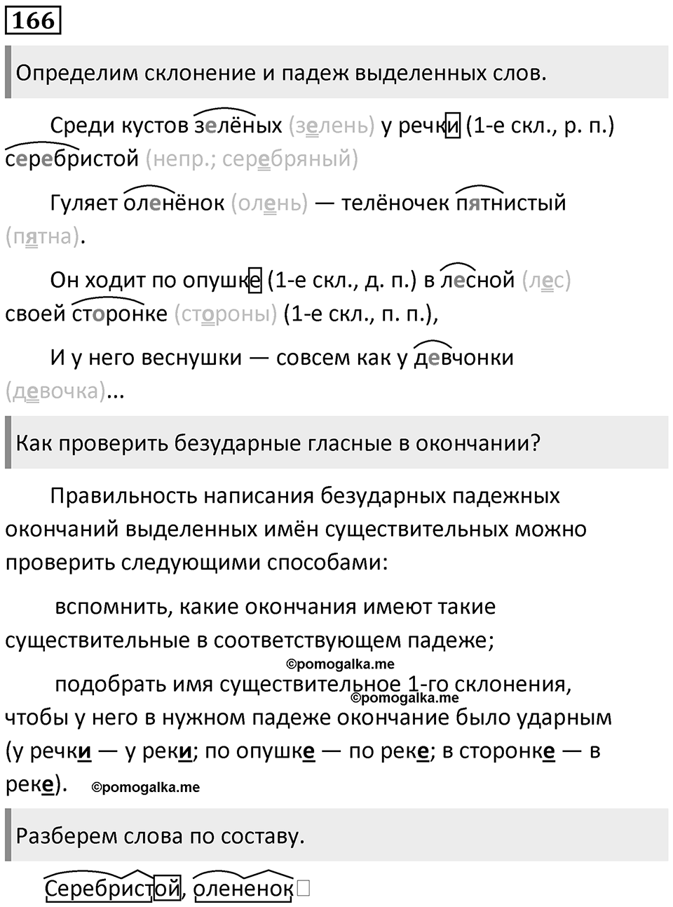 Упражнение 166 — решение 1