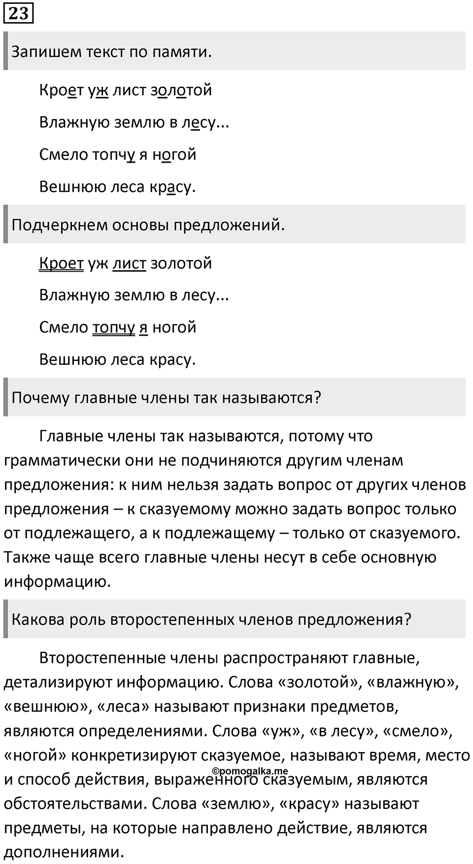 Упражнение 23 — решение 1