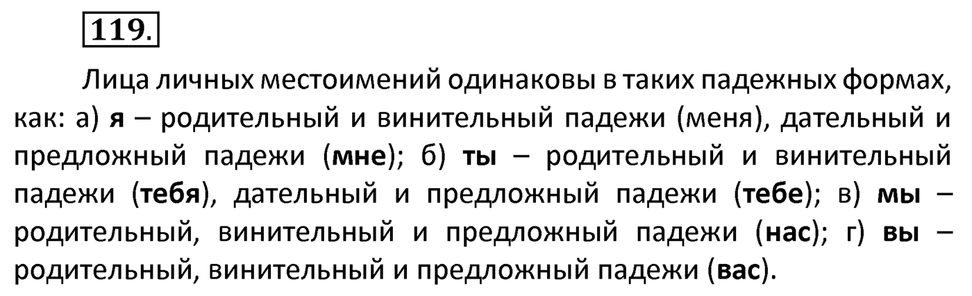 Упражнение 119 — решение 2