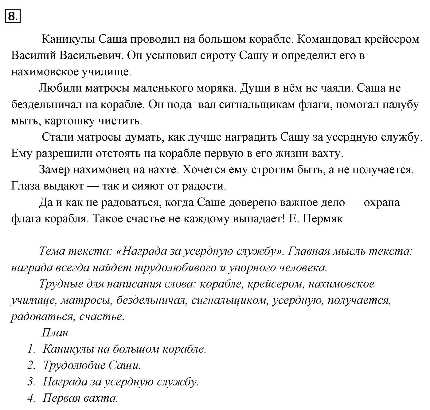 Упражнение 8 — решение 2
