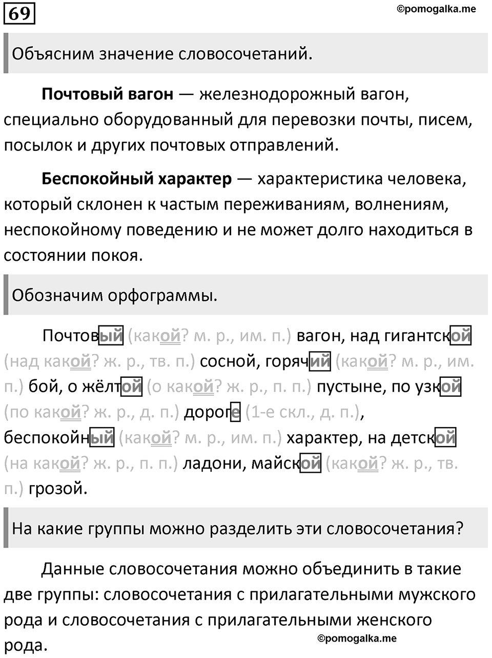 Упражнение 69 — решение 1