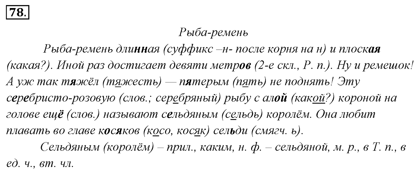 Упражнение 78 — решение 3