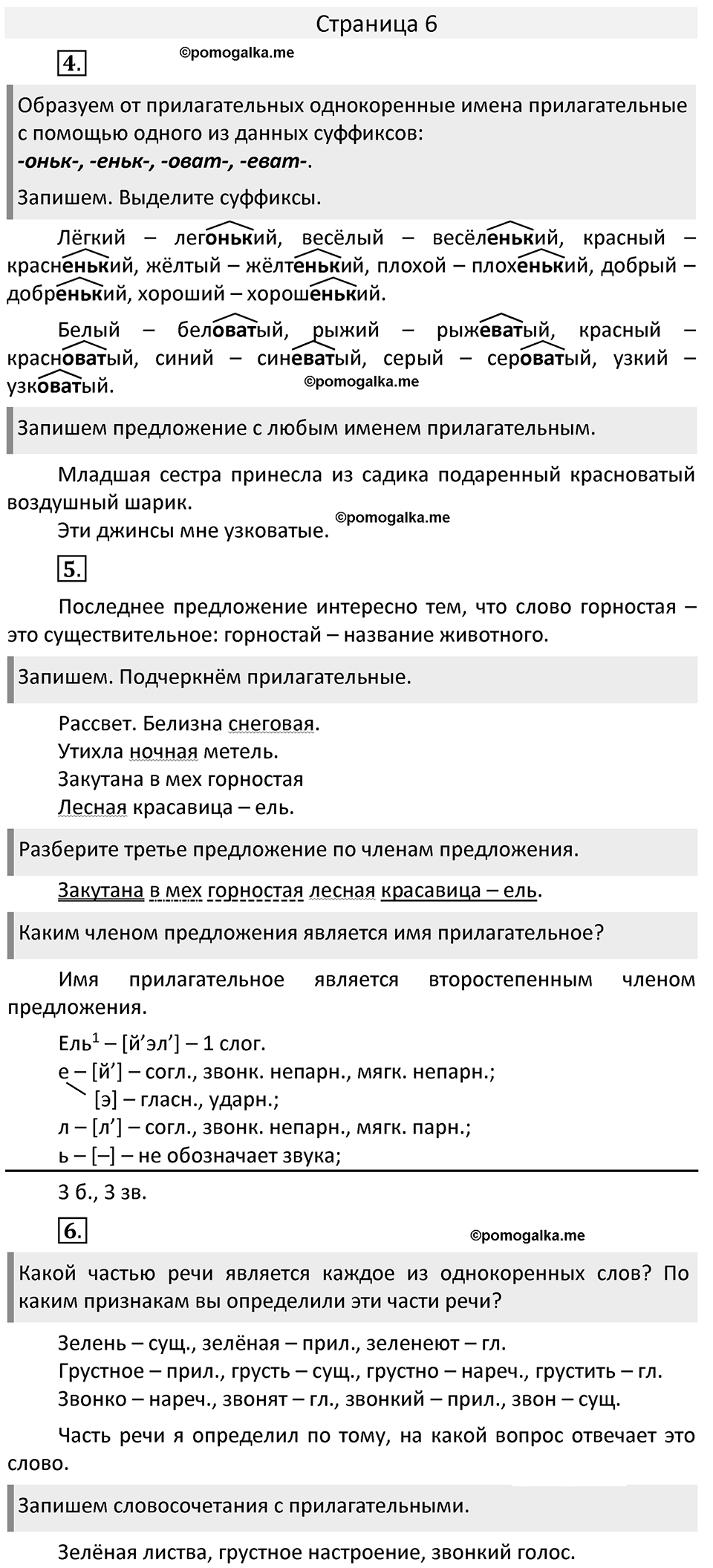 Часть 2. страница 6 номера и упражнения: 4, 5, 6. Страница 6 — решение 1
