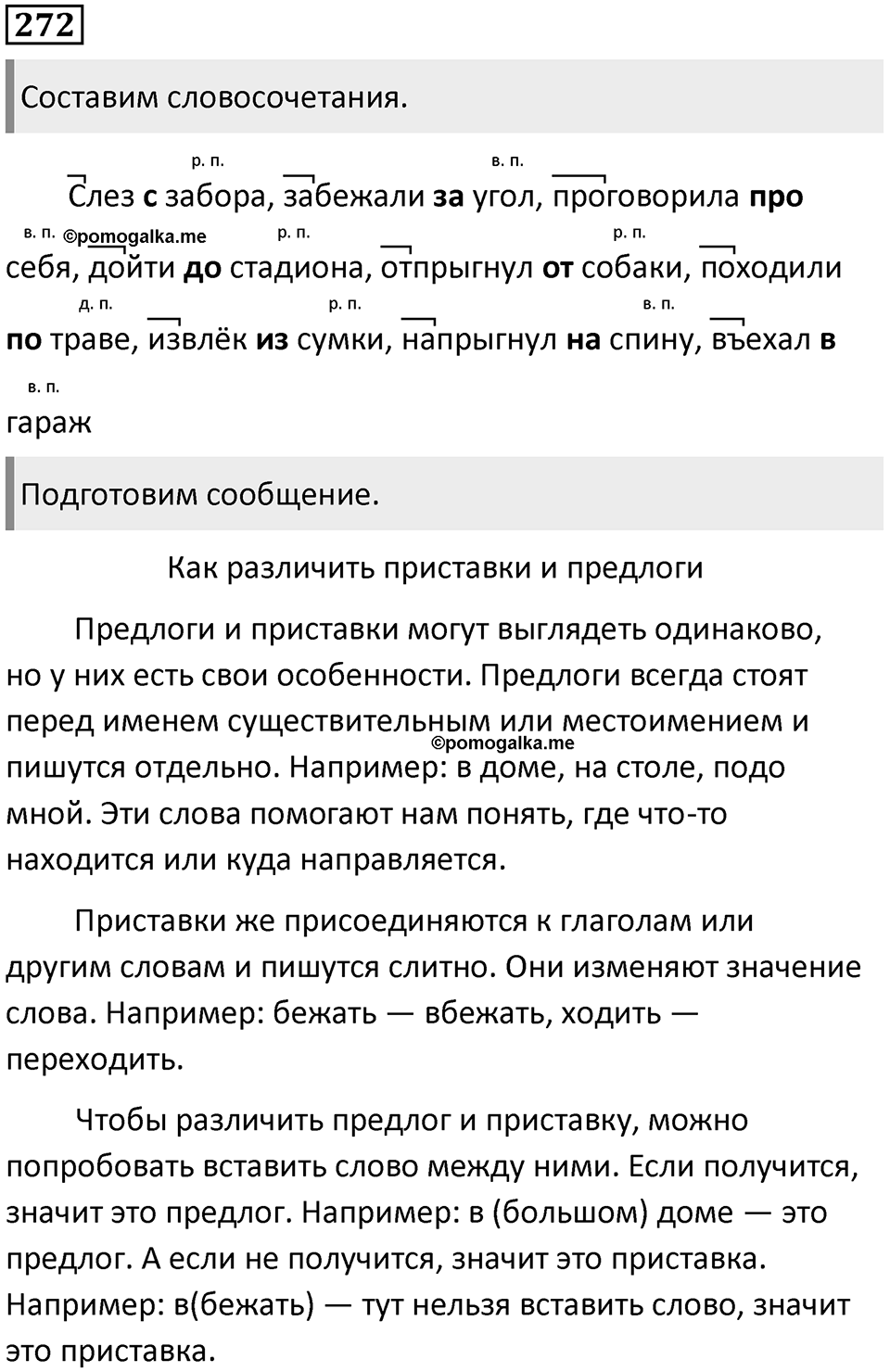 Упражнение 272 — решение 1