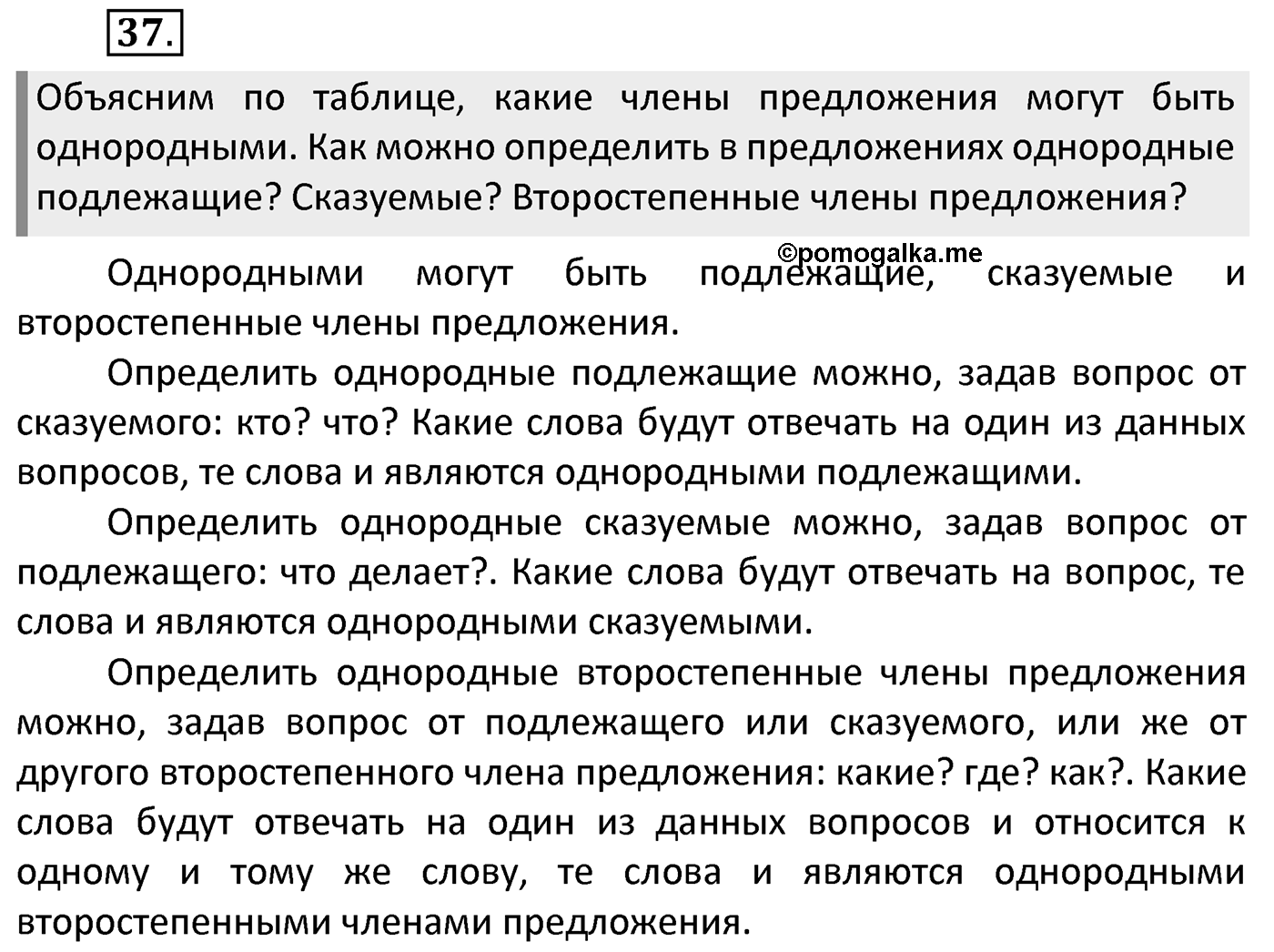 Упражнение 37 — решение 2