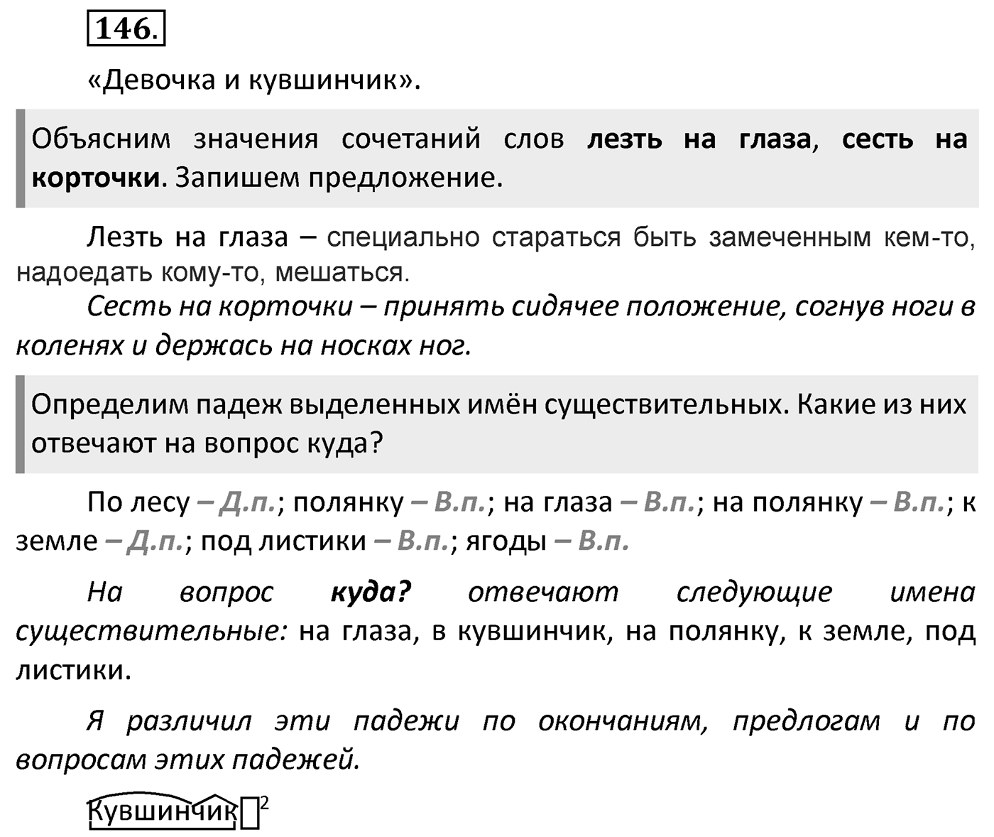 Упражнение 146 — решение 2