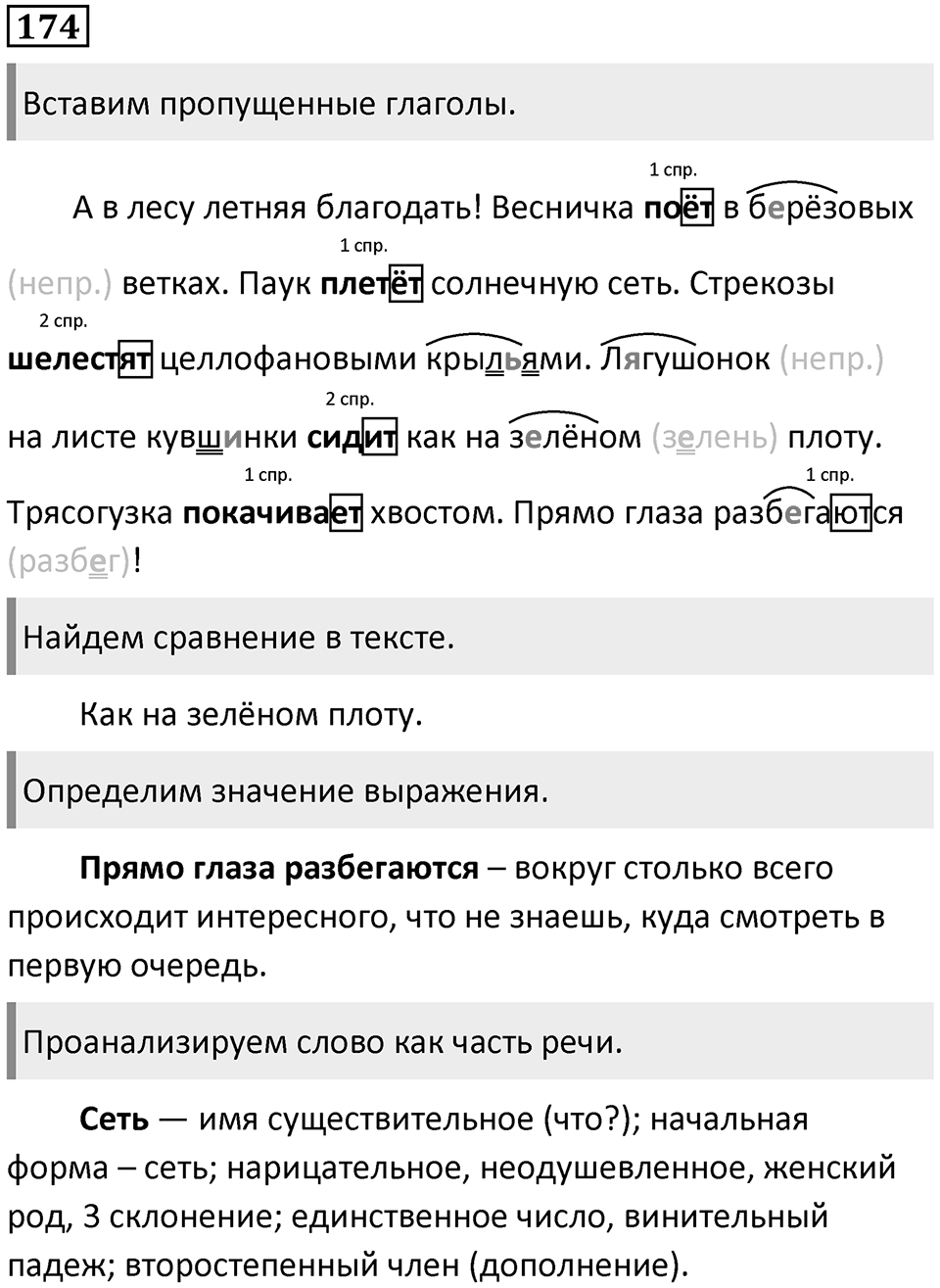 Упражнение 174 — решение 1