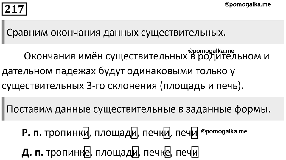 Упражнение 217 — решение 1