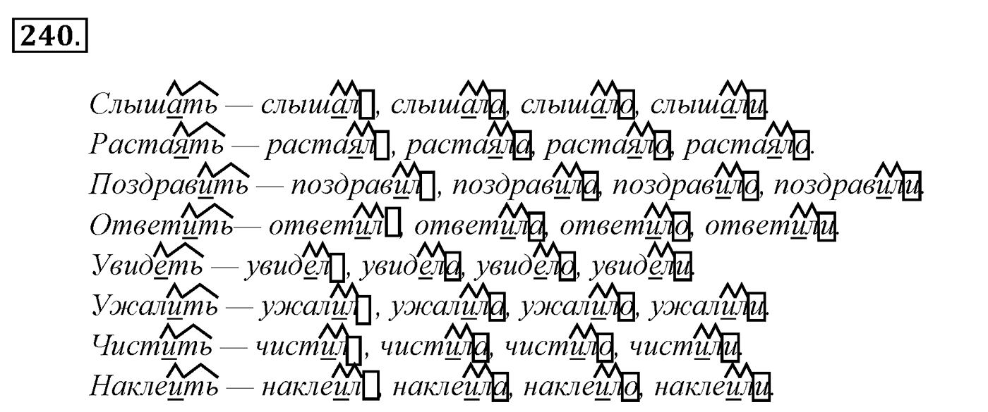 Упражнение 240 — решение 2
