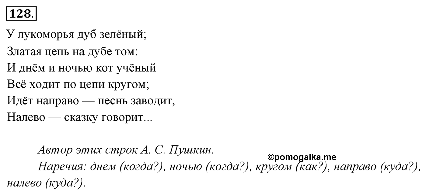 Упражнение 128 — решение 3