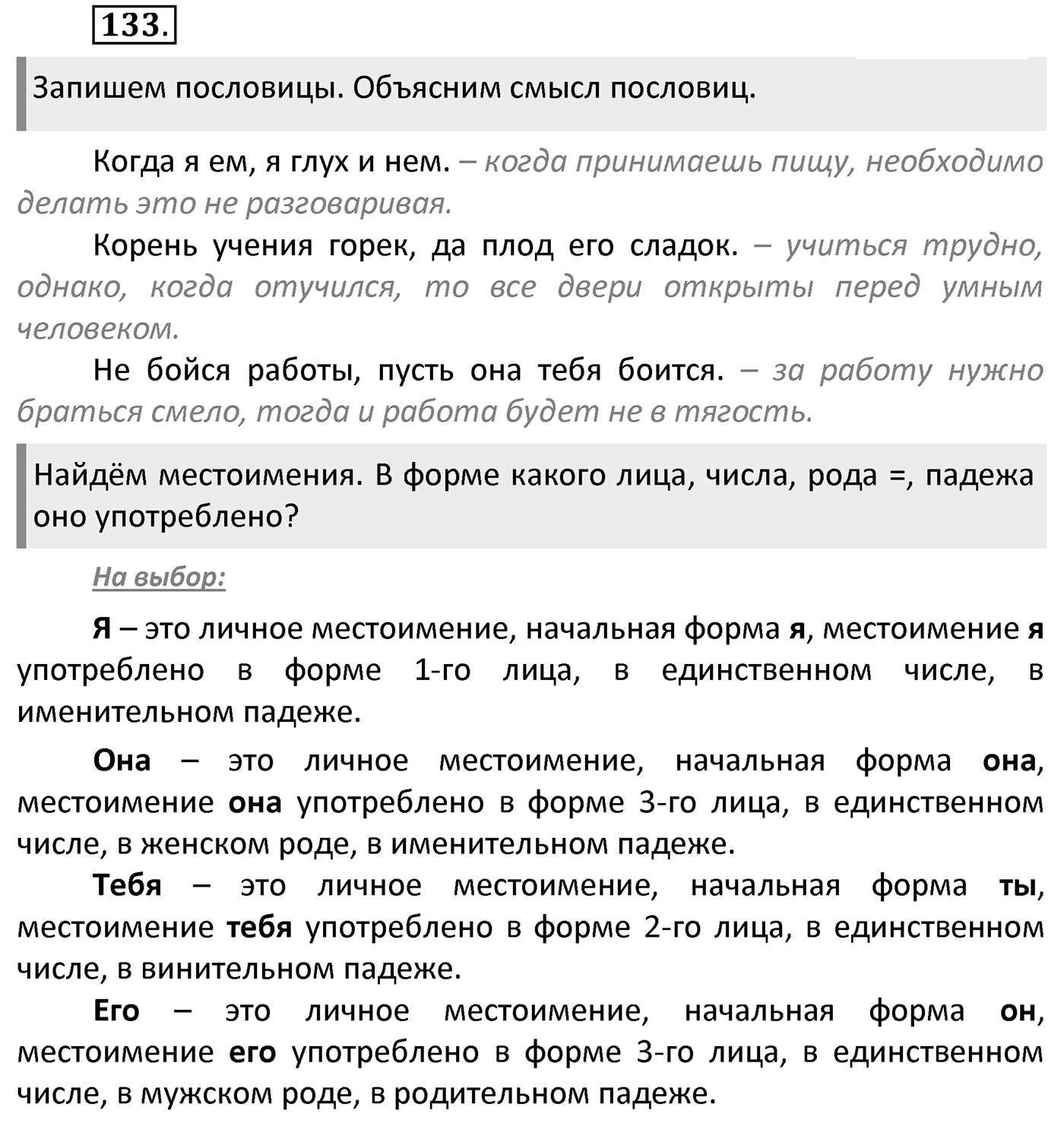 Упражнение 133 — решение 2