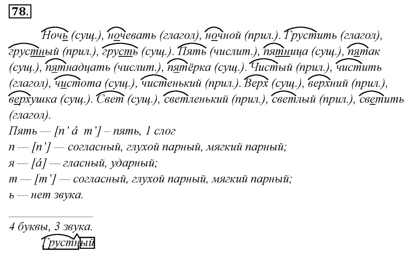 Упражнение 78 — решение 3