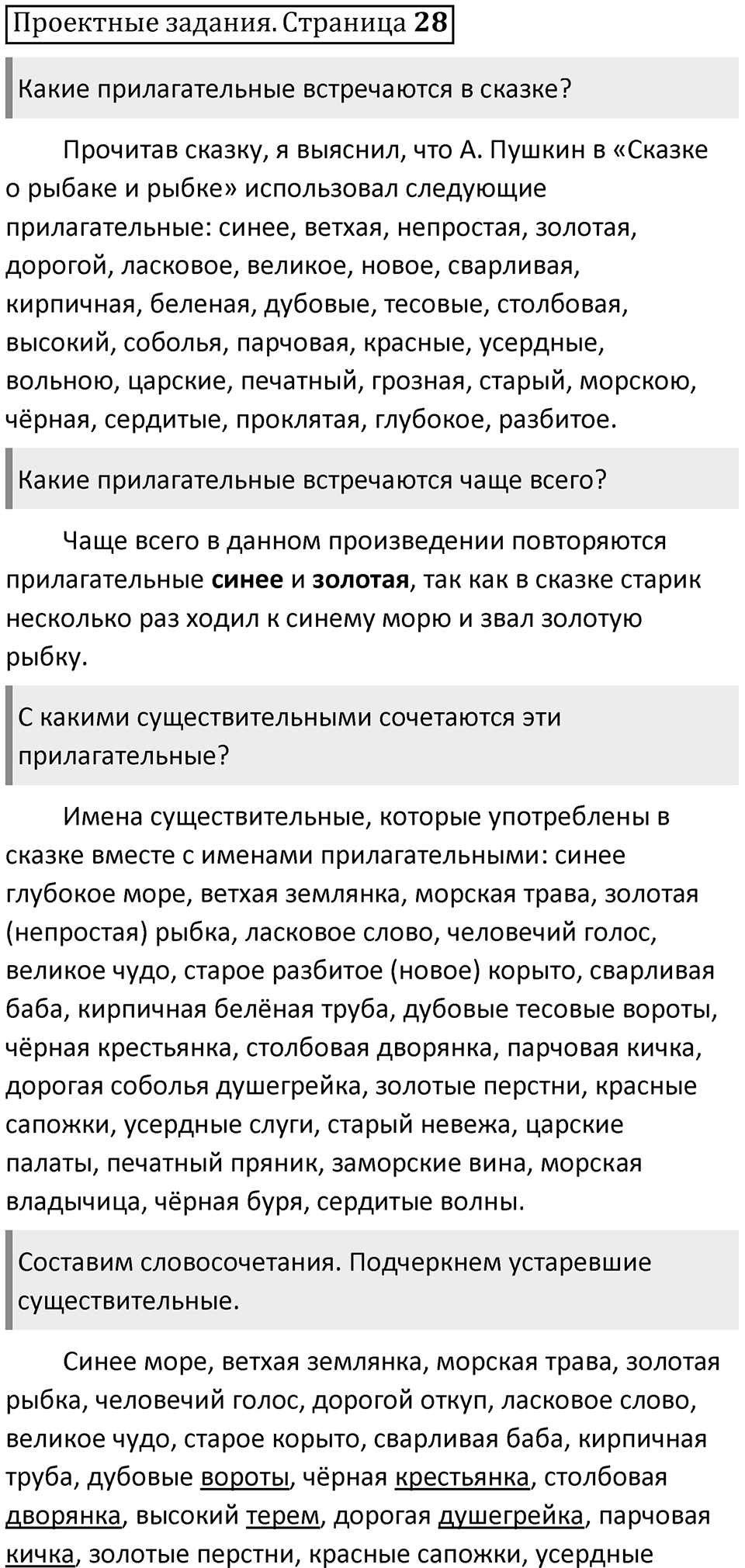 Страница 28 Наши проекты — решение 1