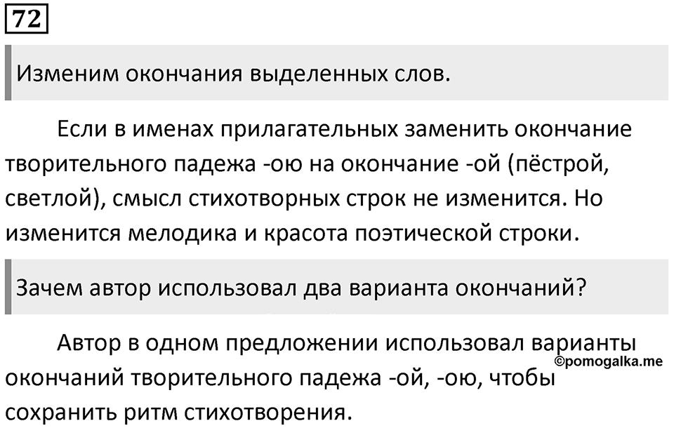 Упражнение 72 — решение 1