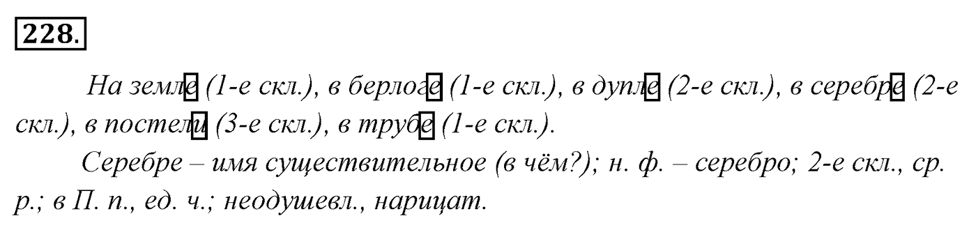 Упражнение 228 — решение 3