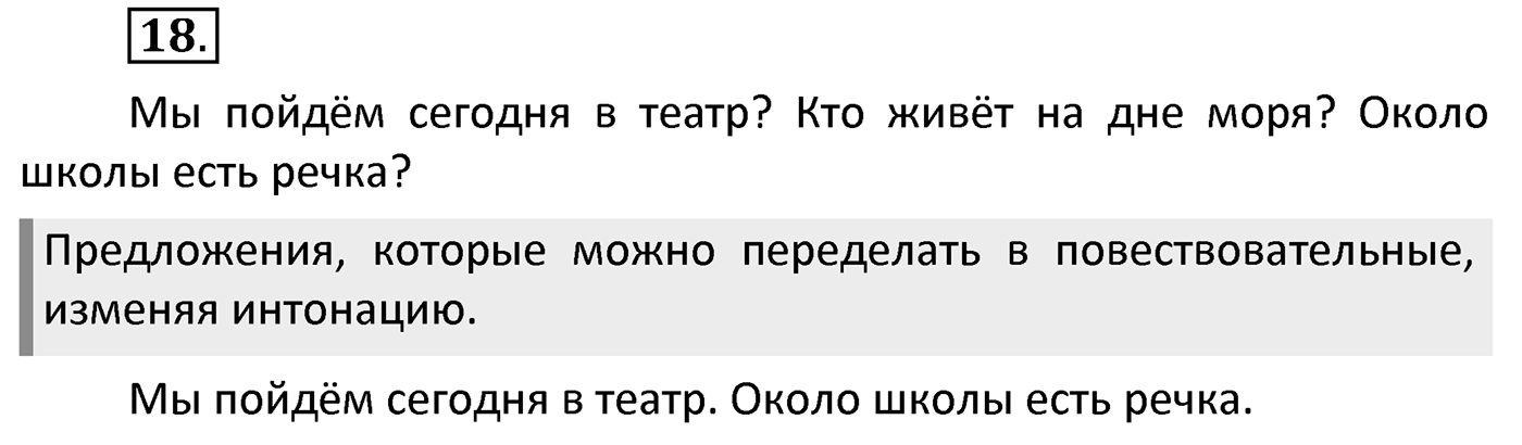 Упражнение 18 — решение 2