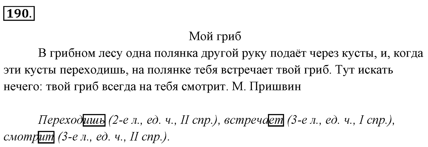 Упражнение 190 — решение 3