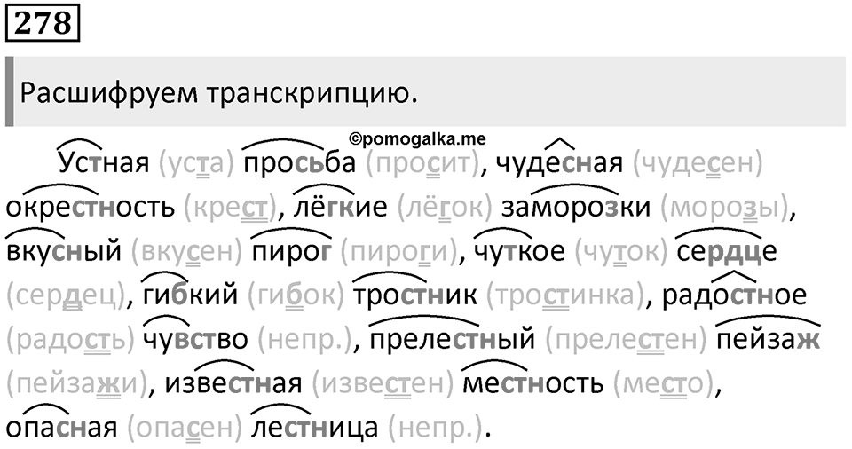 Упражнение 278 — решение 1