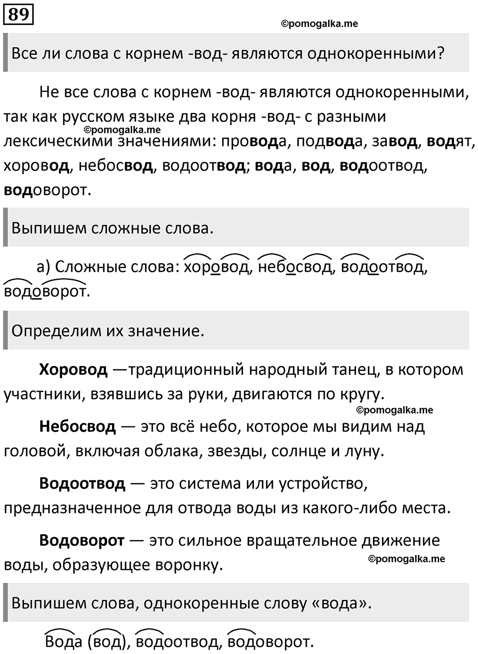 Упражнение 89 — решение 1