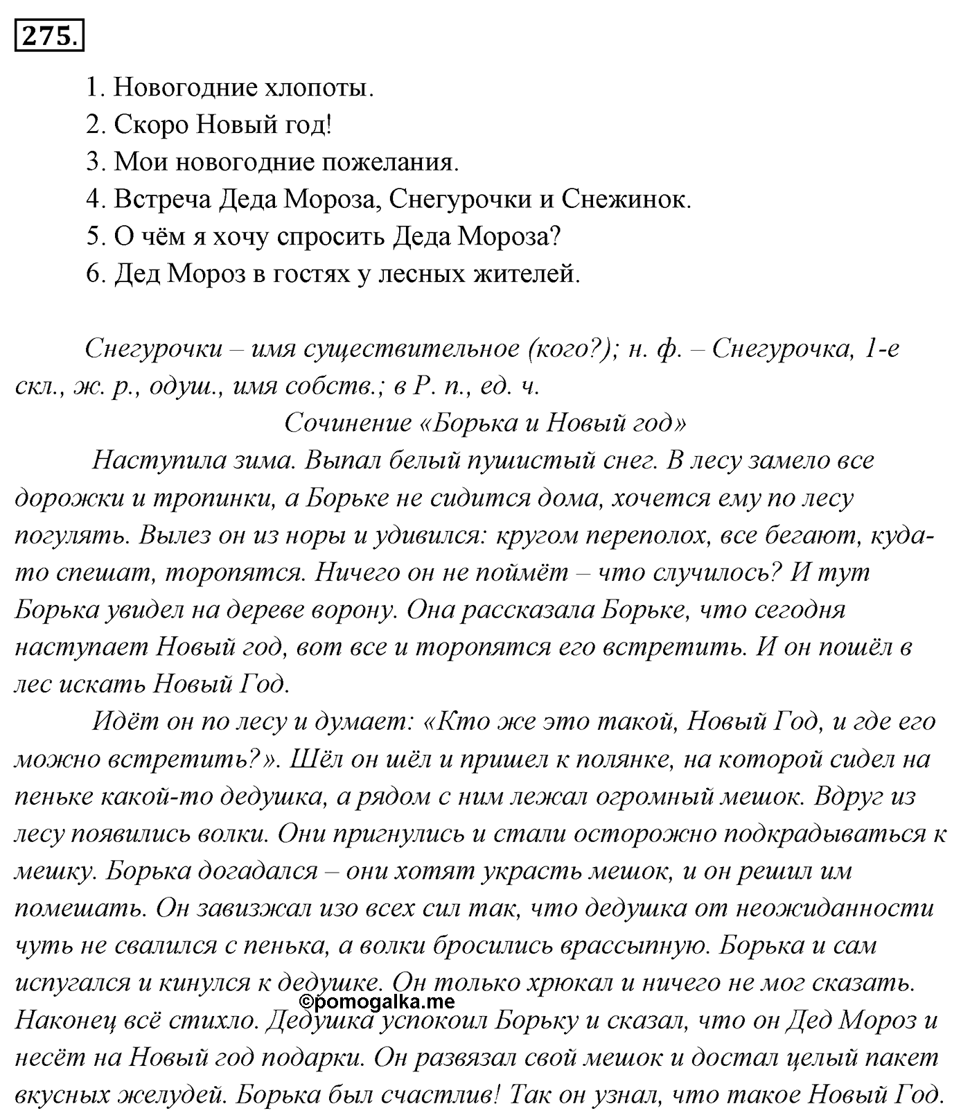 Упражнение 275 — решение 2