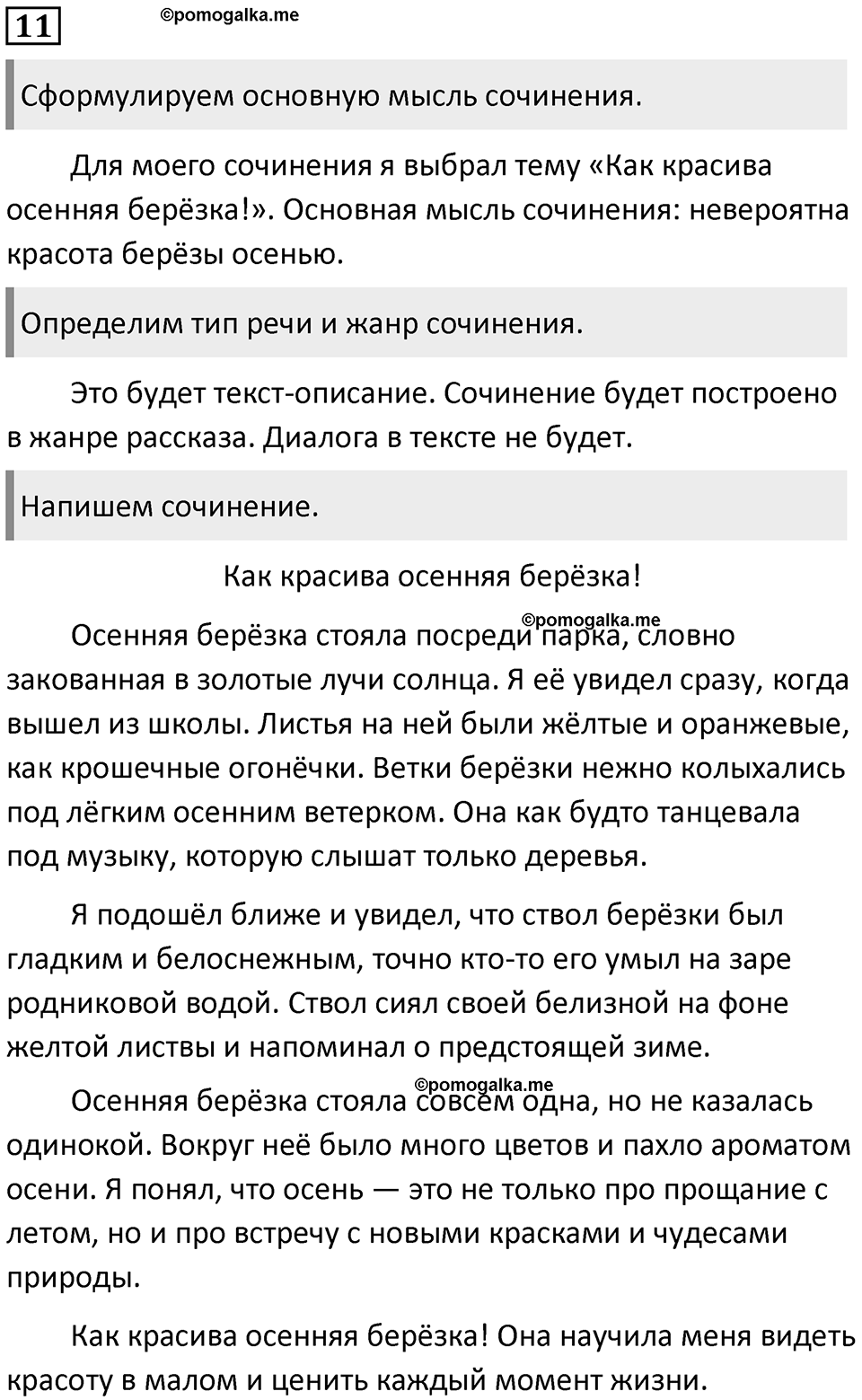 Упражнение 11 — решение 1