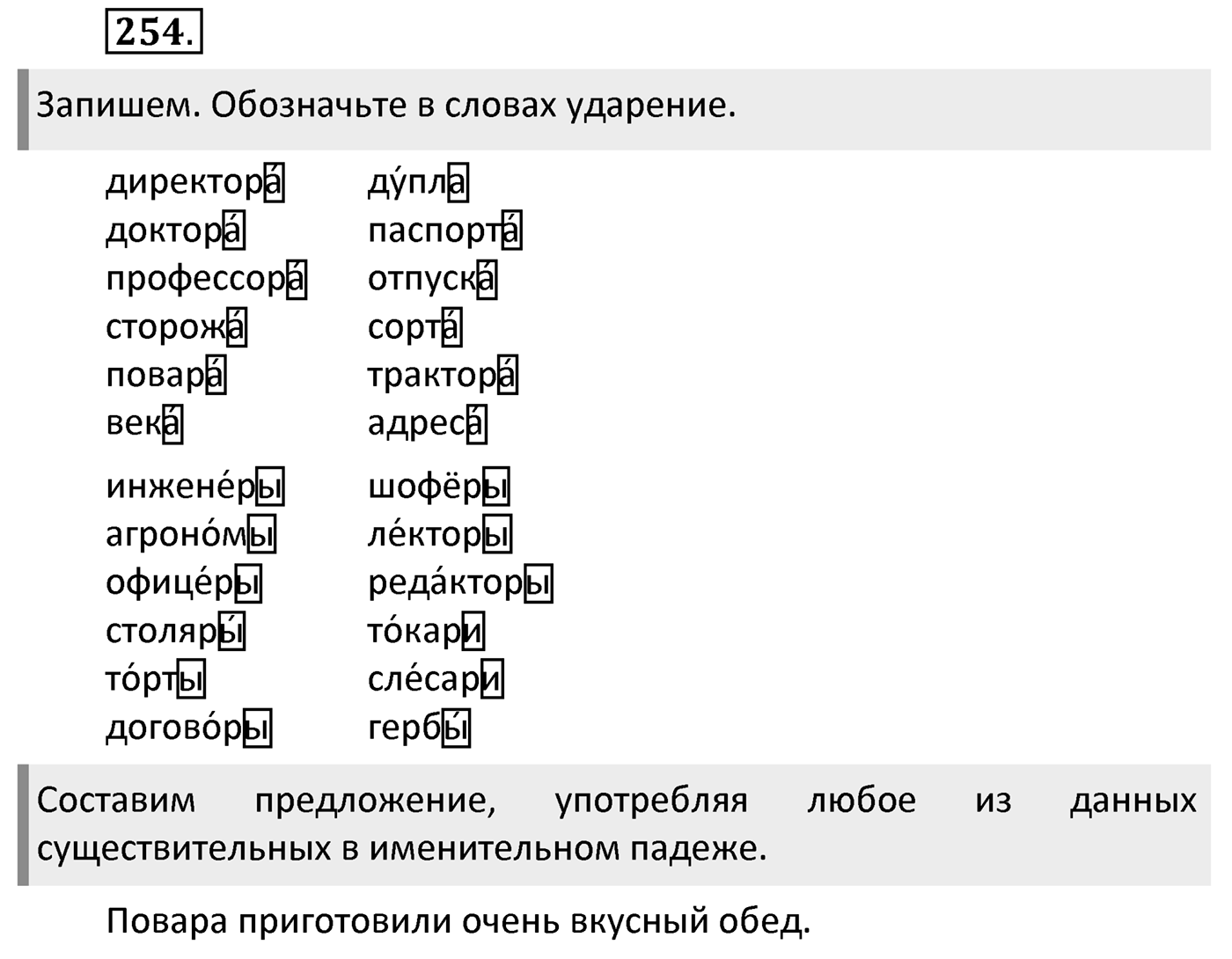 Упражнение 254 — решение 2