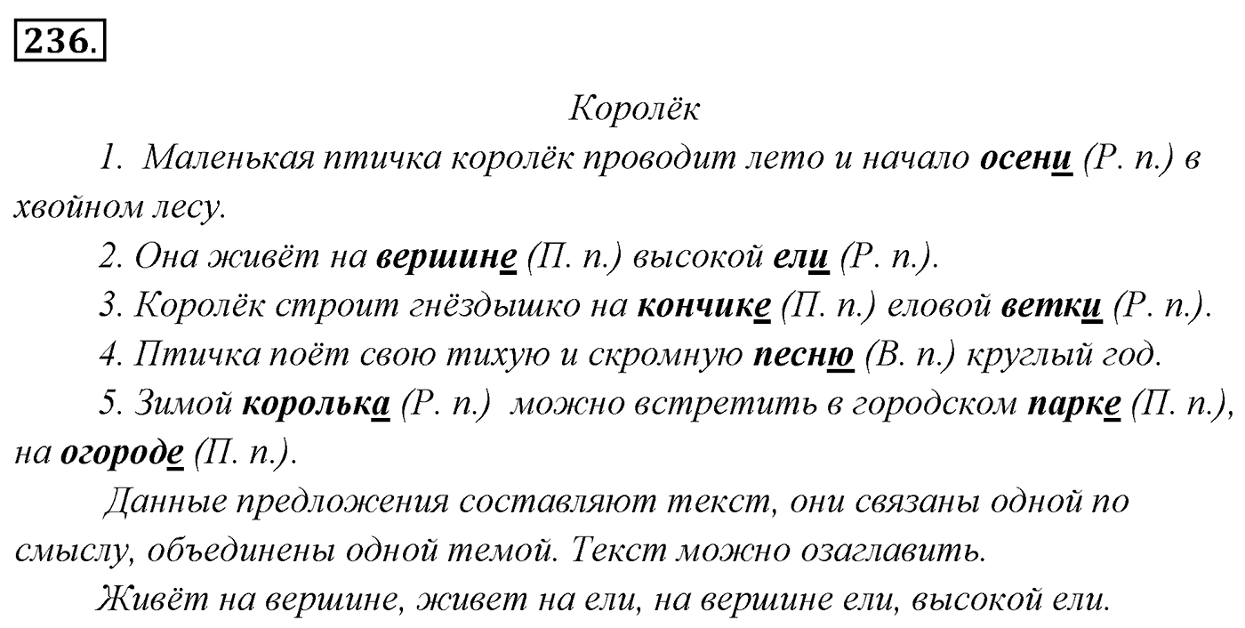Упражнение 236 — решение 3