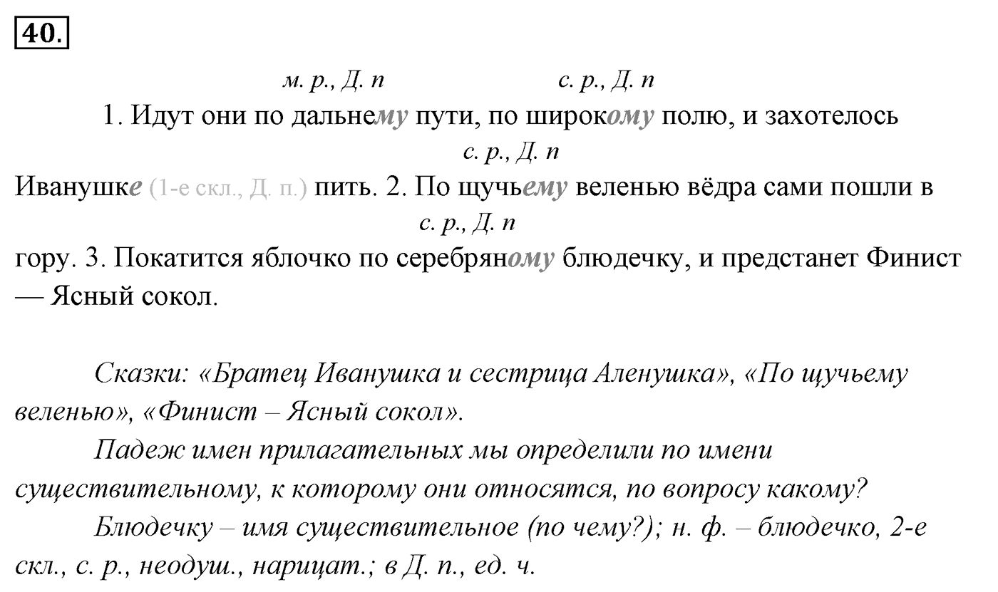 Упражнение 40 — решение 3