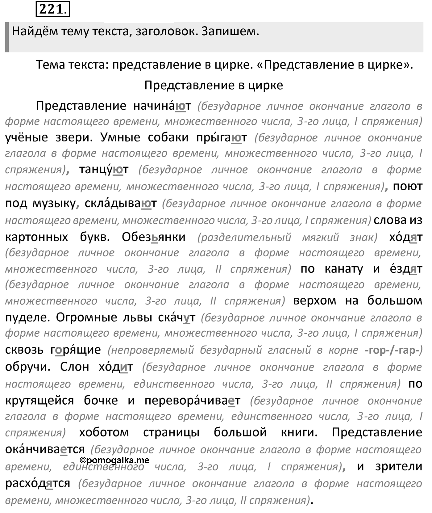 Упражнение 221 — решение 2