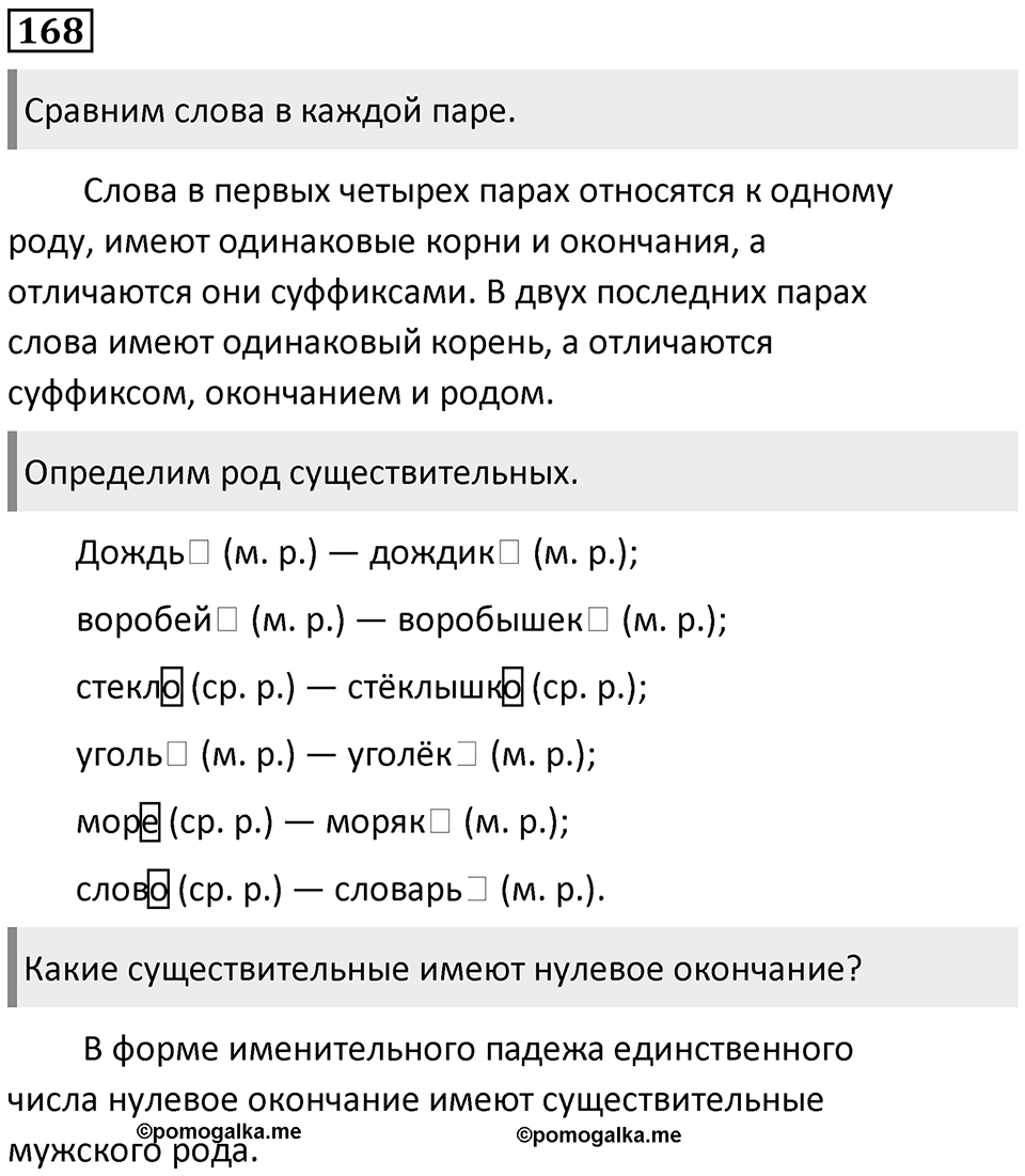 Упражнение 168 — решение 1