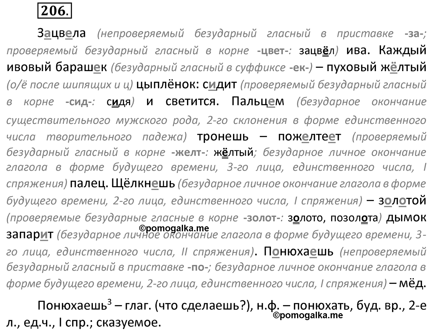 Упражнение 206 — решение 2
