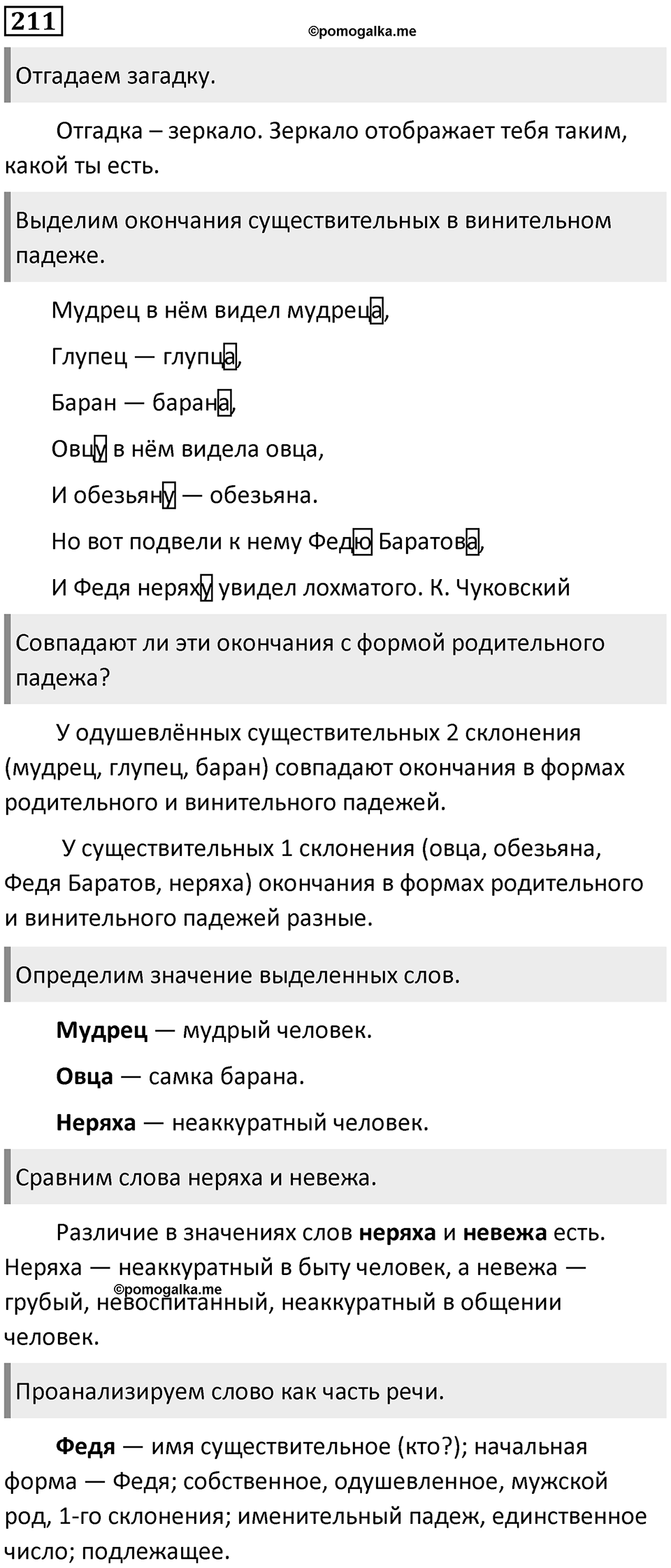 Упражнение 211 — решение 1