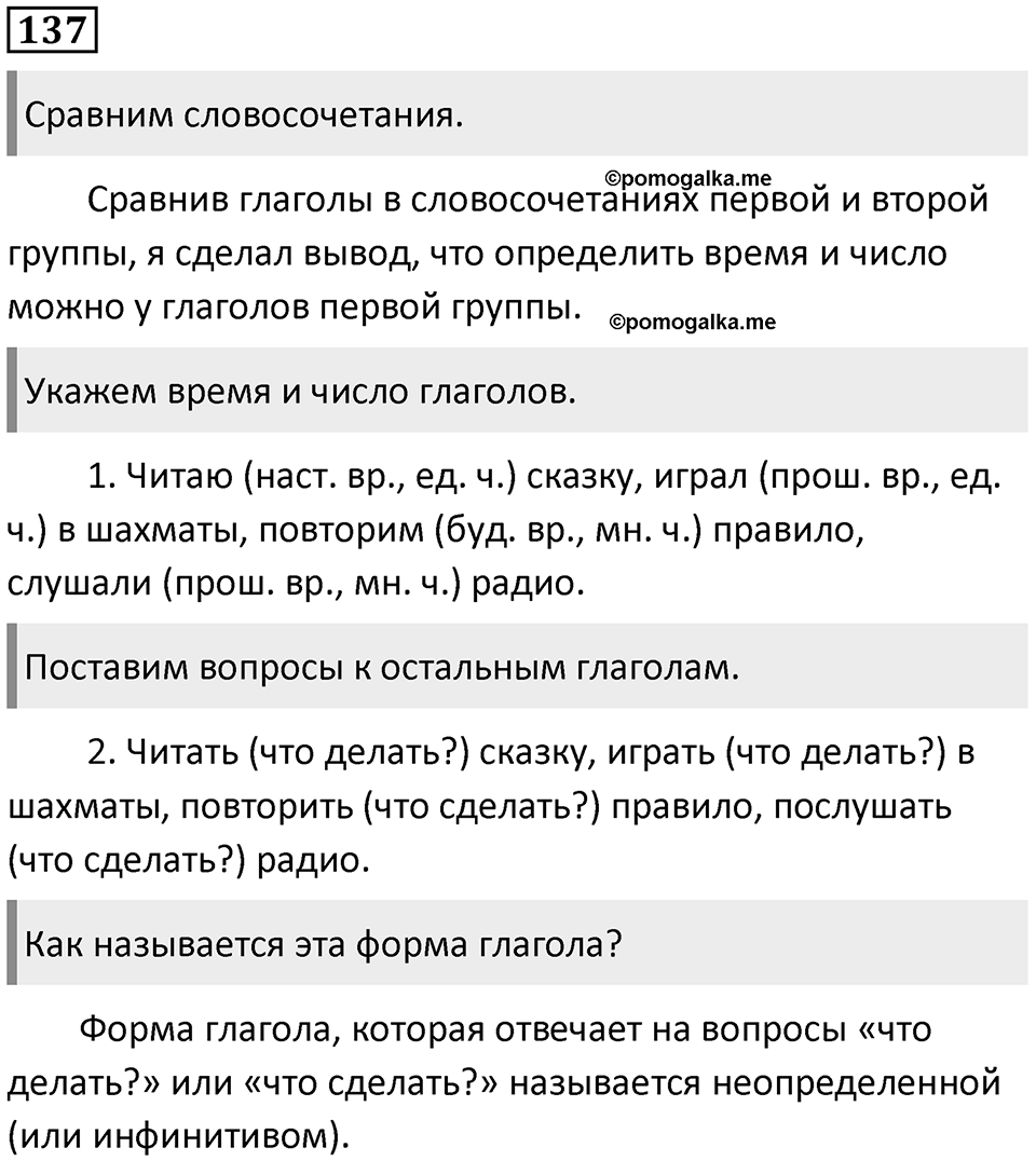 Упражнение 137 — решение 1
