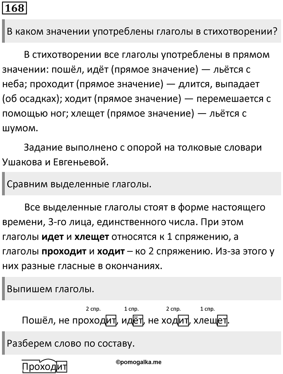 Упражнение 168 — решение 1