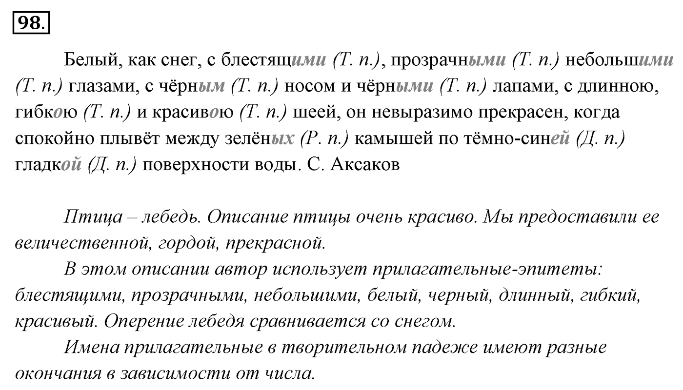 Упражнение 98 — решение 3