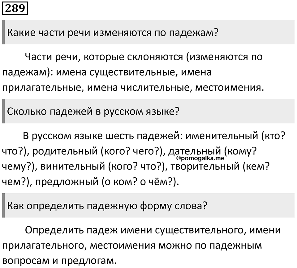 Упражнение 289 — решение 1