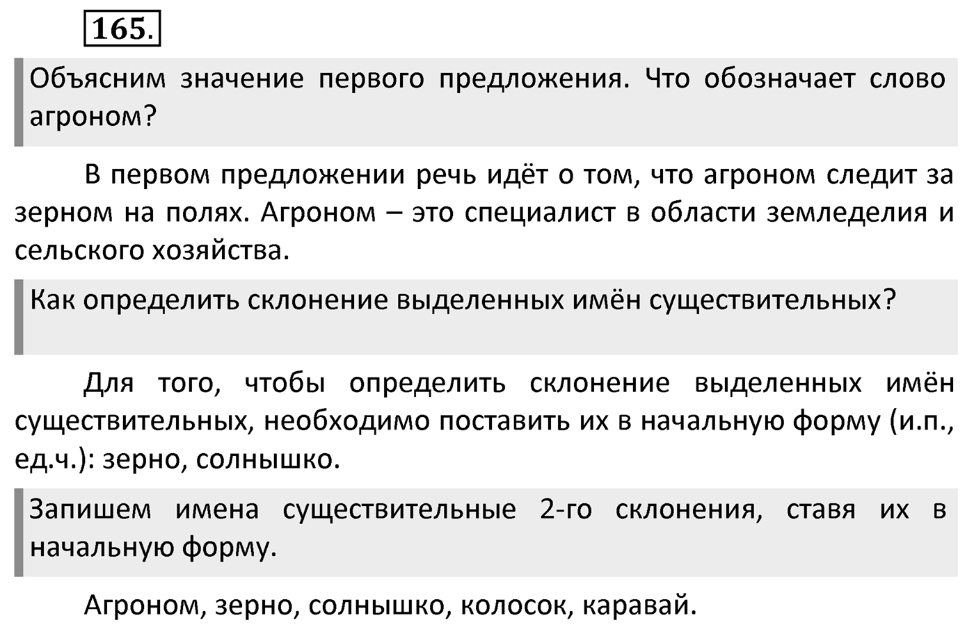 Упражнение 165 — решение 2