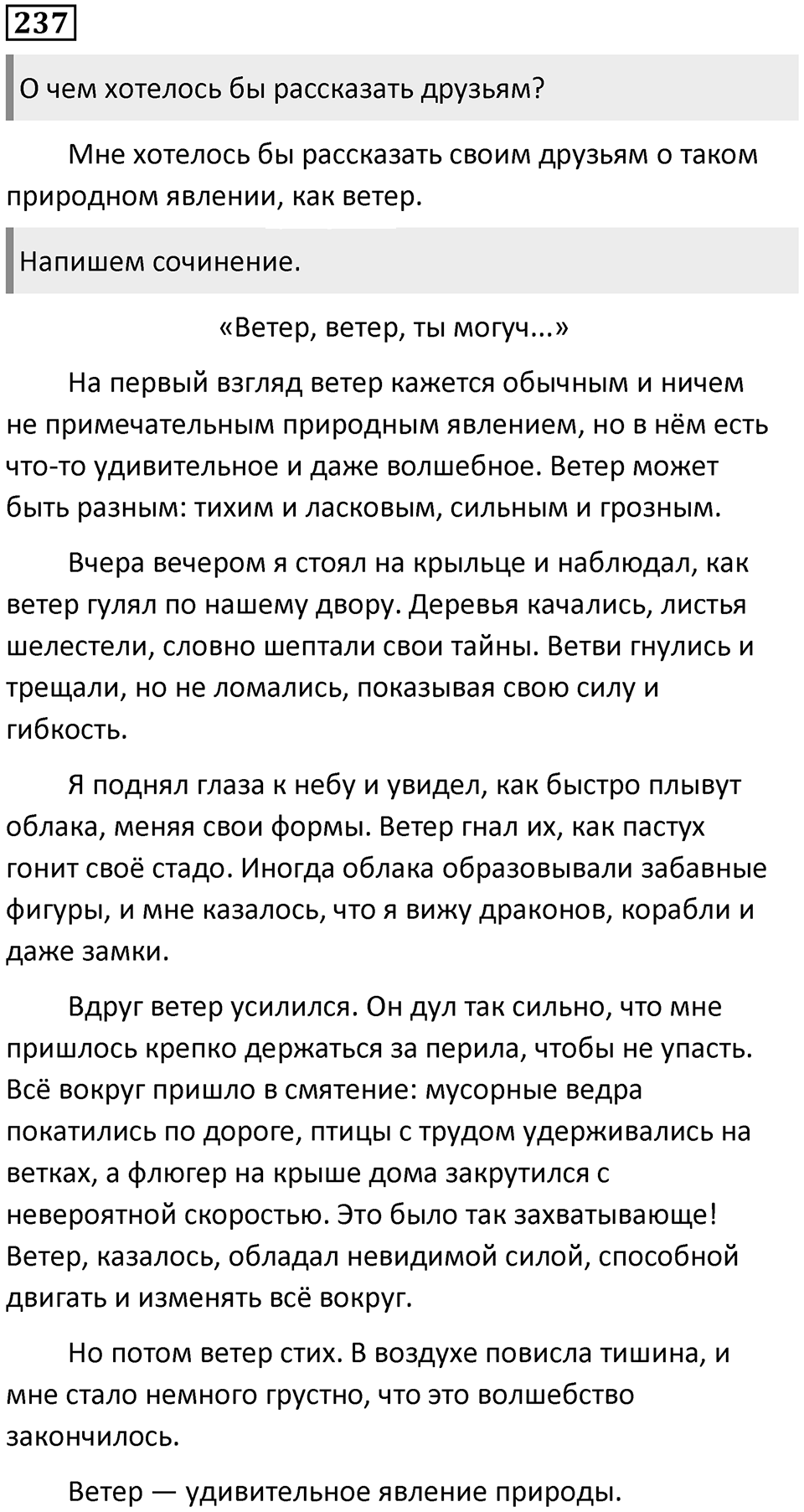 Упражнение 237 — решение 1