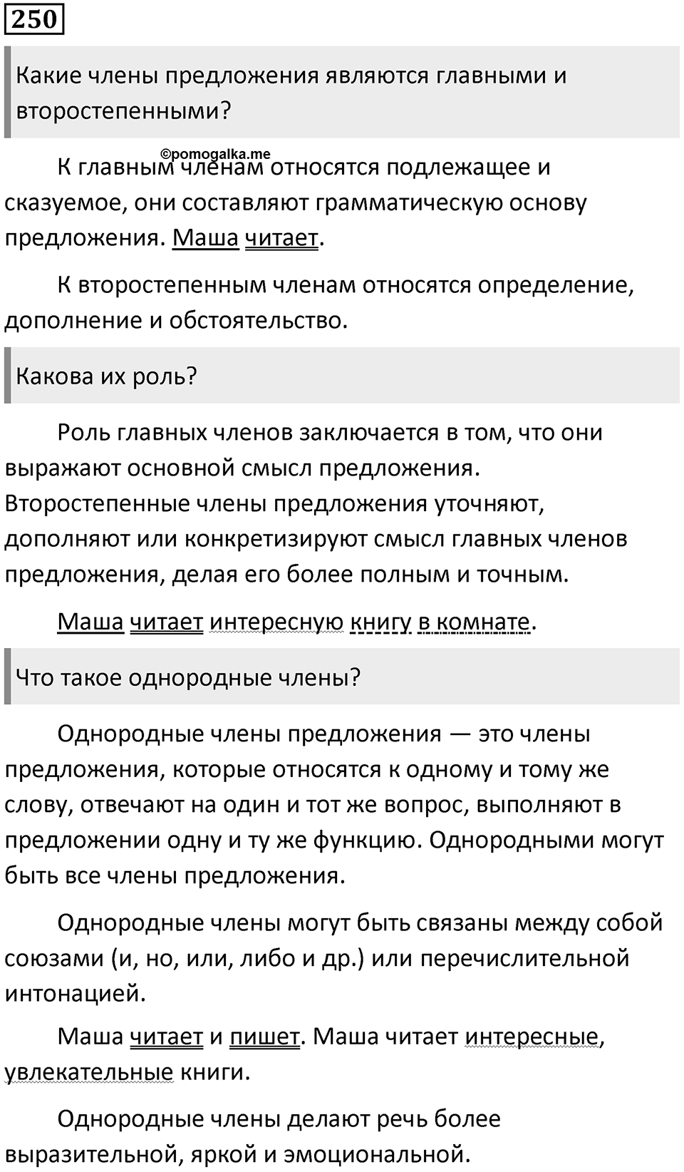 Упражнение 250 — решение 1