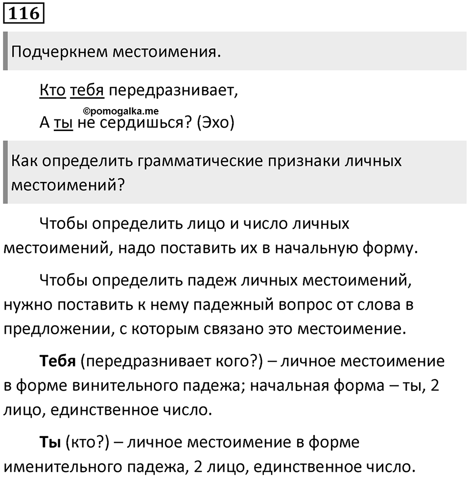 Упражнение 116 — решение 1
