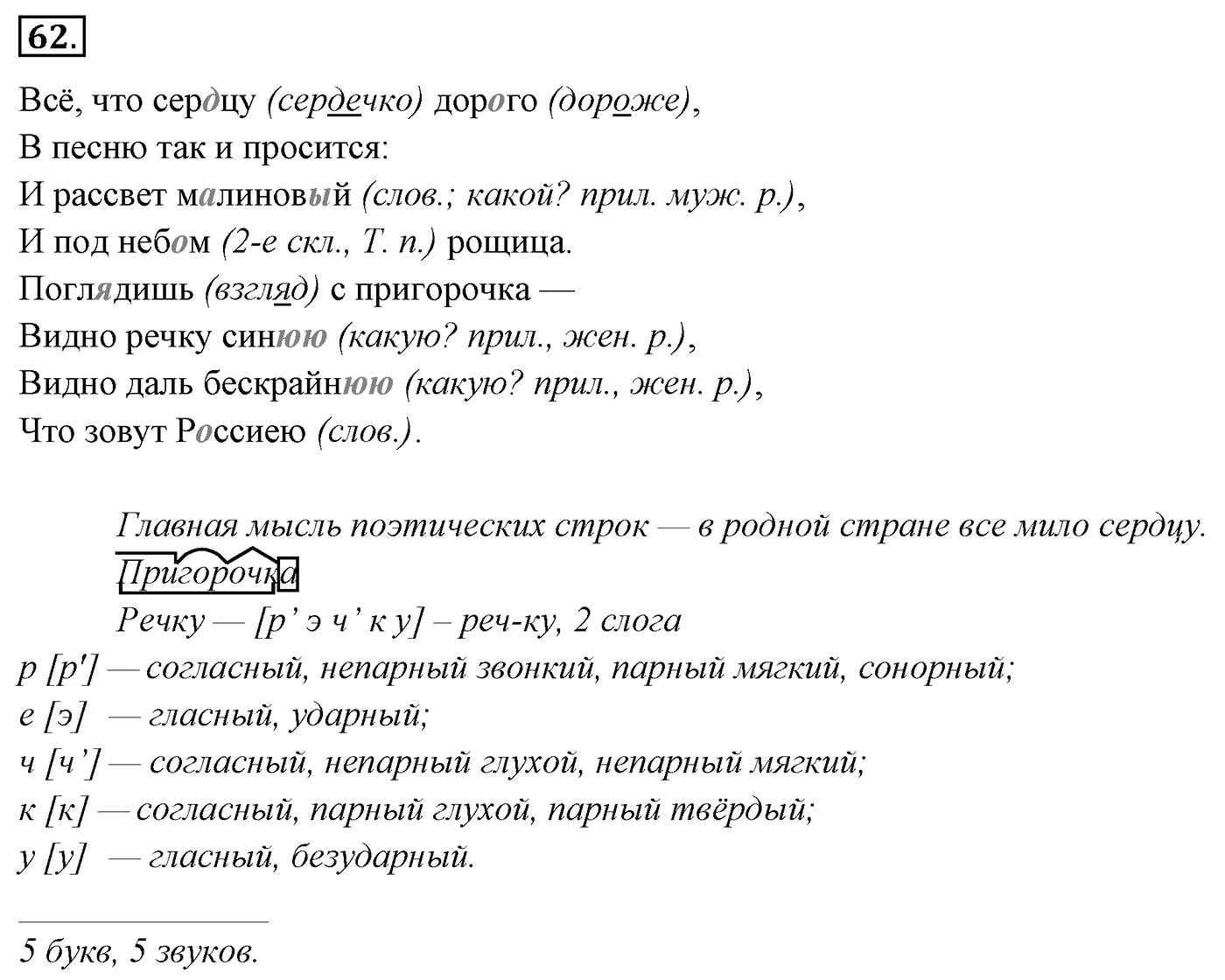 Упражнение 62 — решение 3