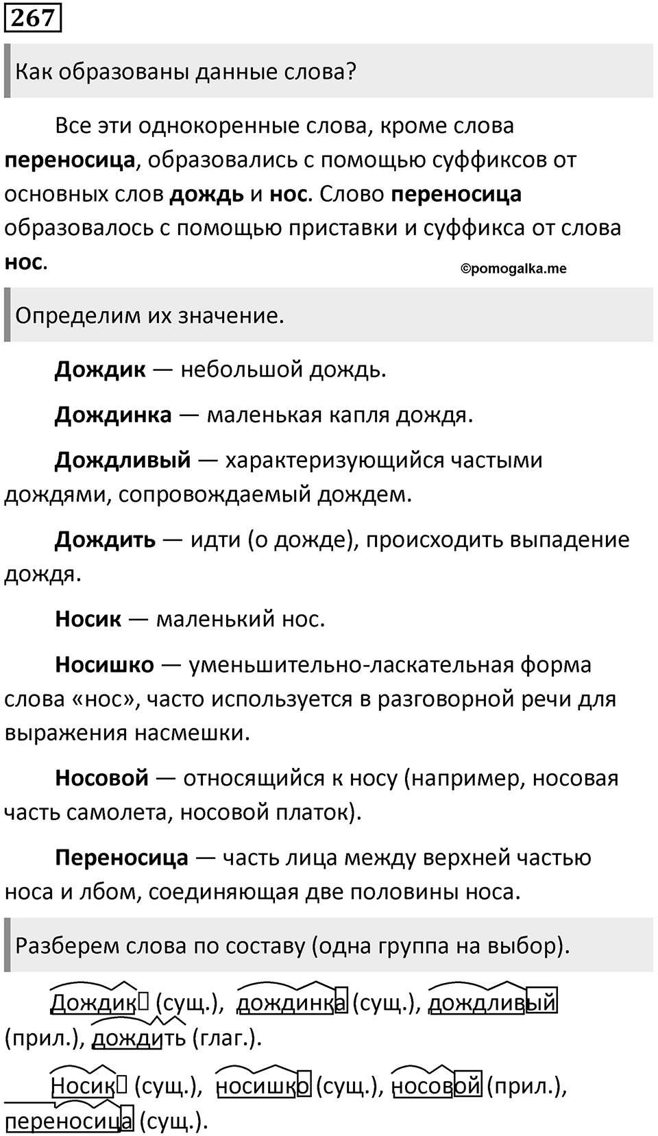 Упражнение 267 — решение 1