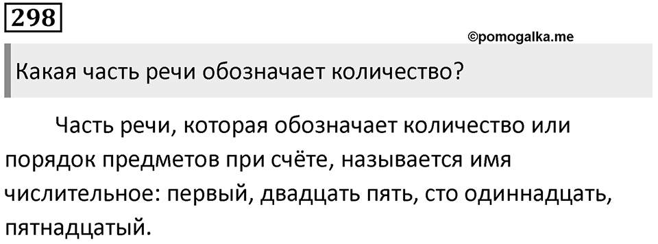 Упражнение 298 — решение 1
