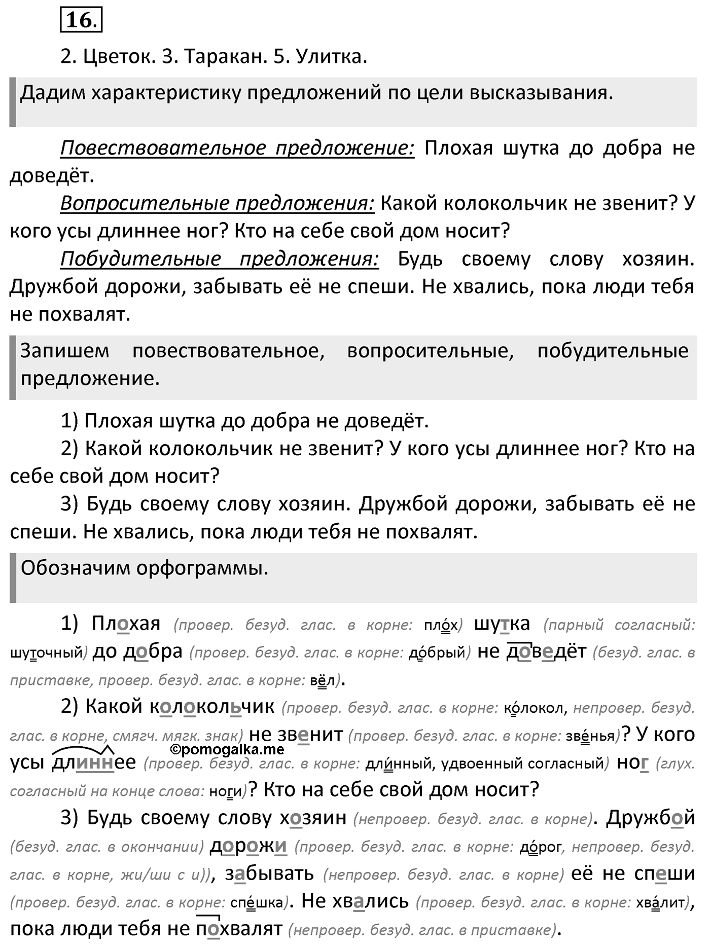 Упражнение 16 — решение 2