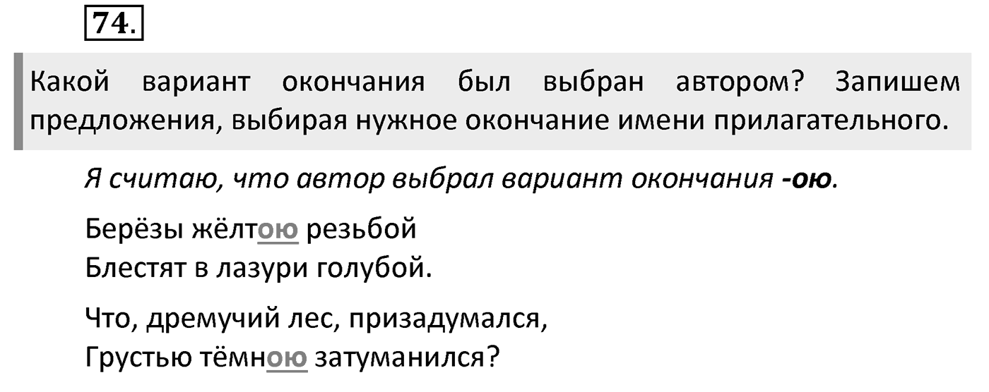 Упражнение 74 — решение 1