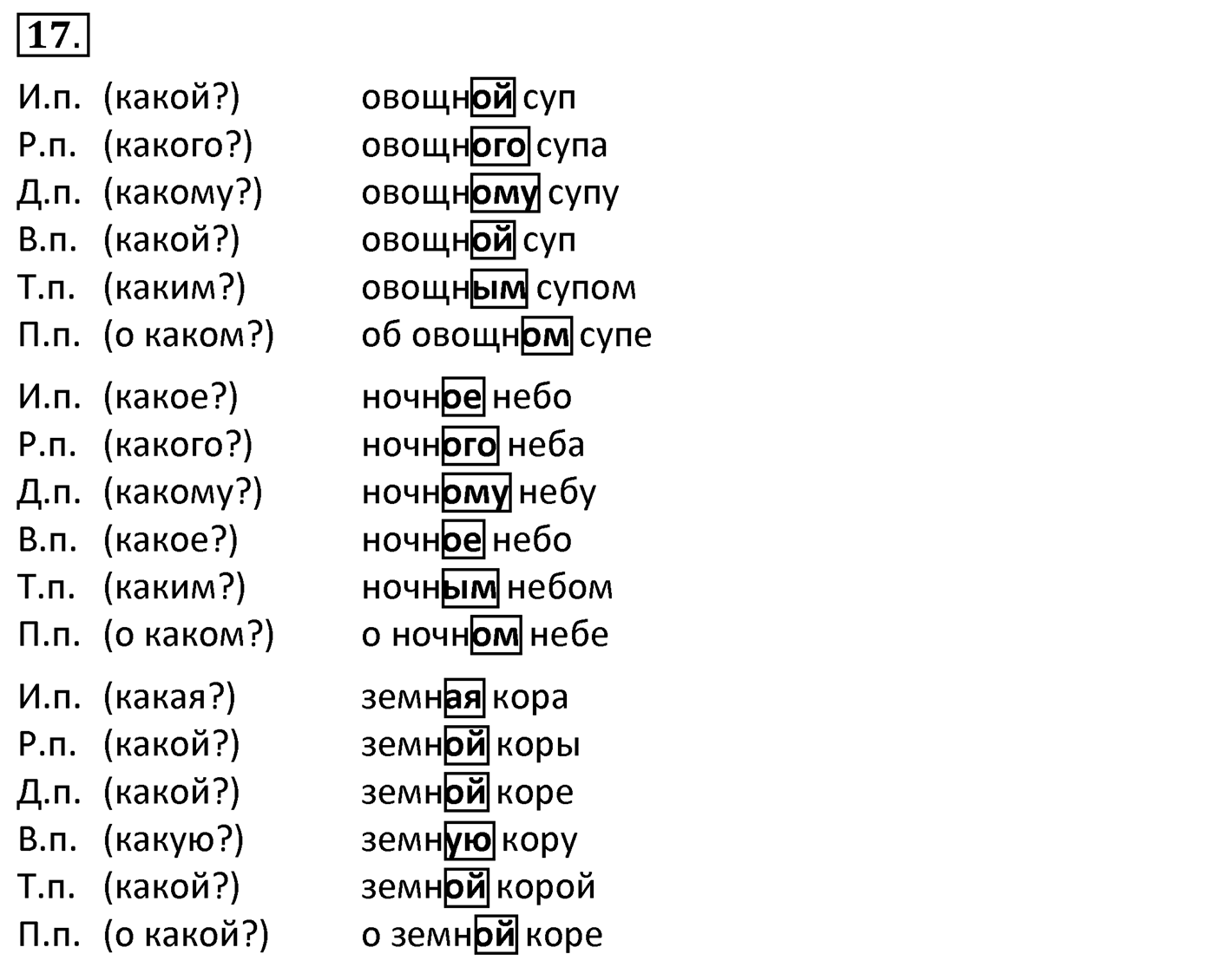 Упражнение 17 — решение 2