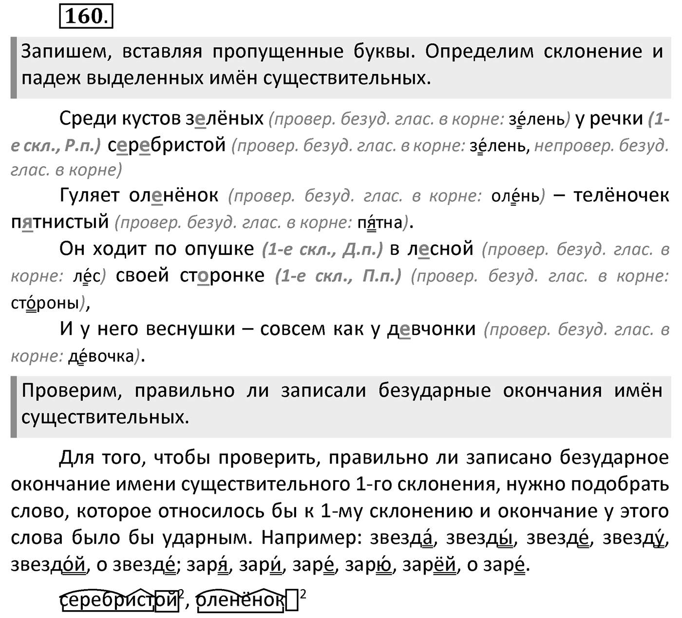 Упражнение 160 — решение 2