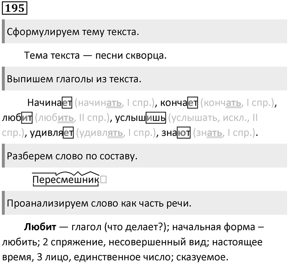 Упражнение 195 — решение 1