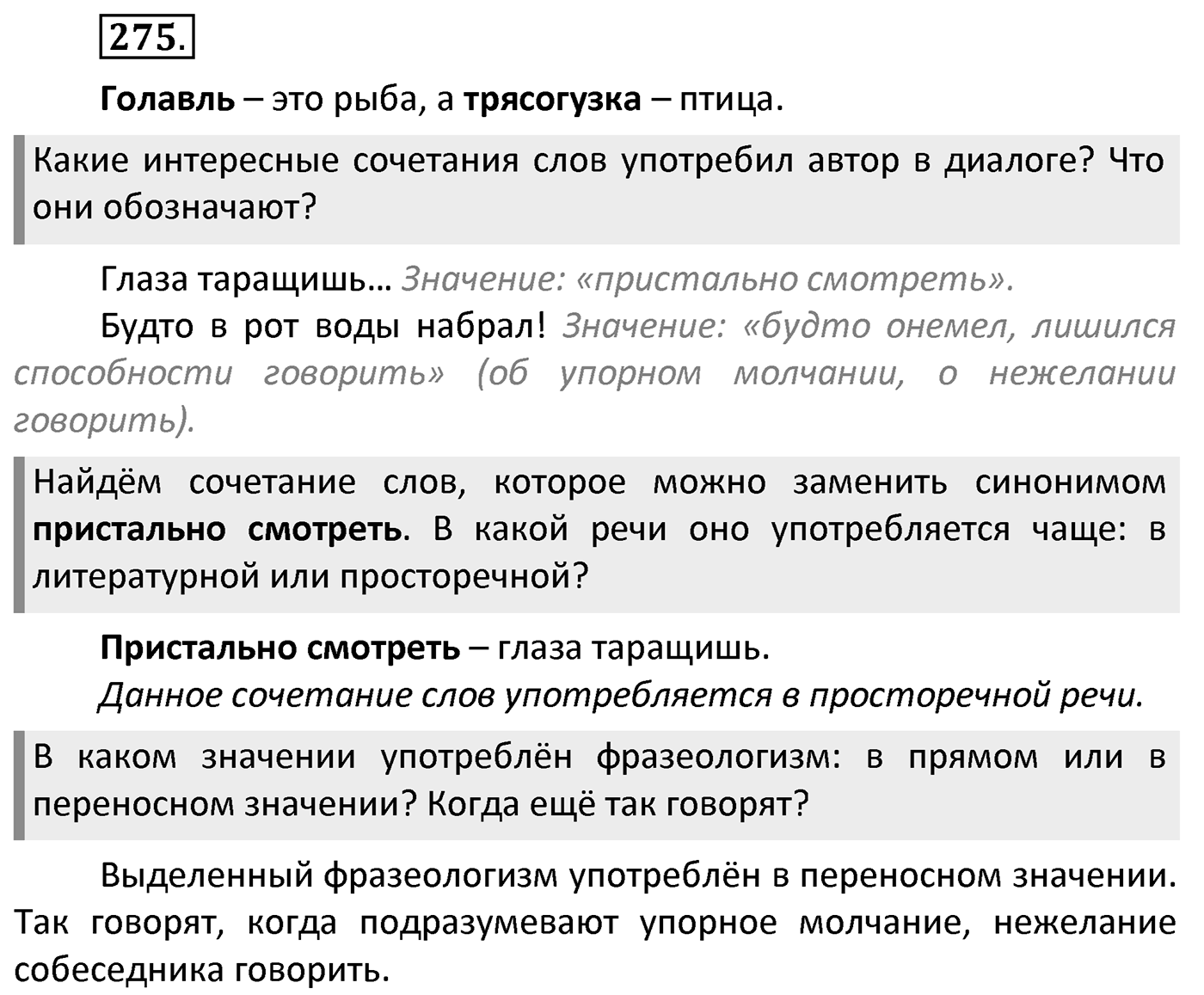 Упражнение 275 — решение 2