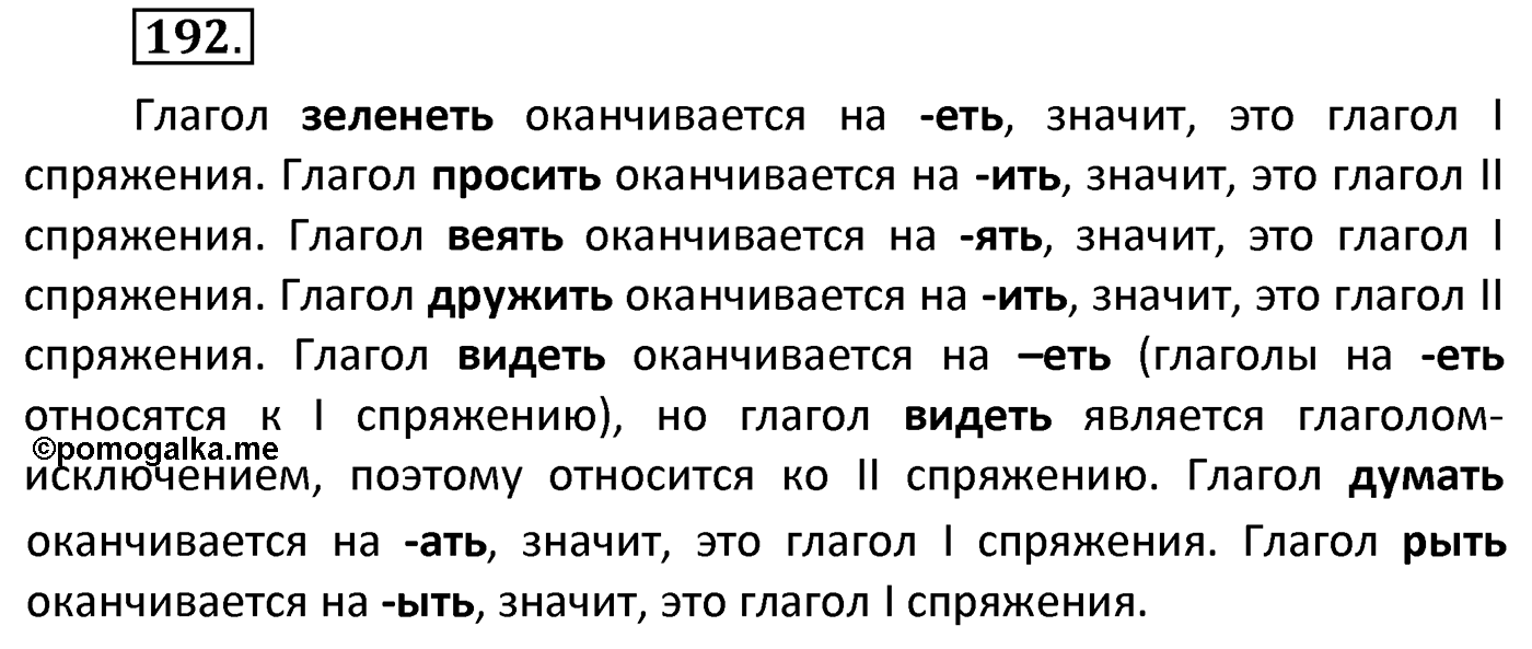 Упражнение 192 — решение 2